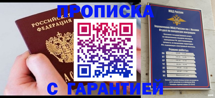 прописка 2025 в Адыгейске