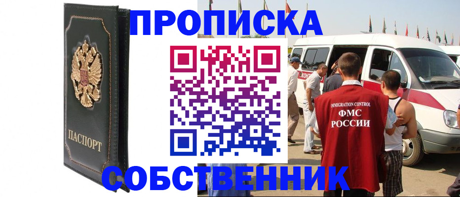 прописка для работы в Адыгейске