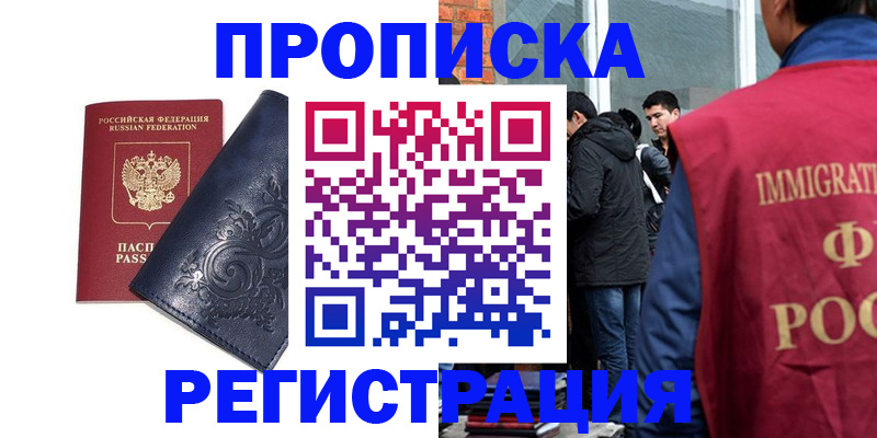 прописка ребенка в Адыгейске