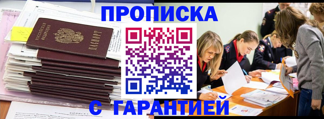 временная регистрация законно в Адыгейске
