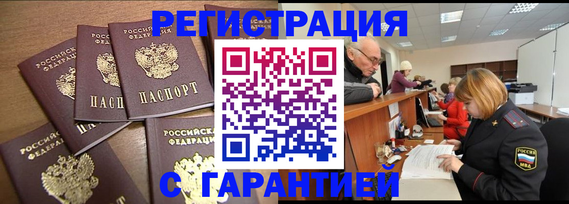 временная регистрация гарантия в Адыгейске