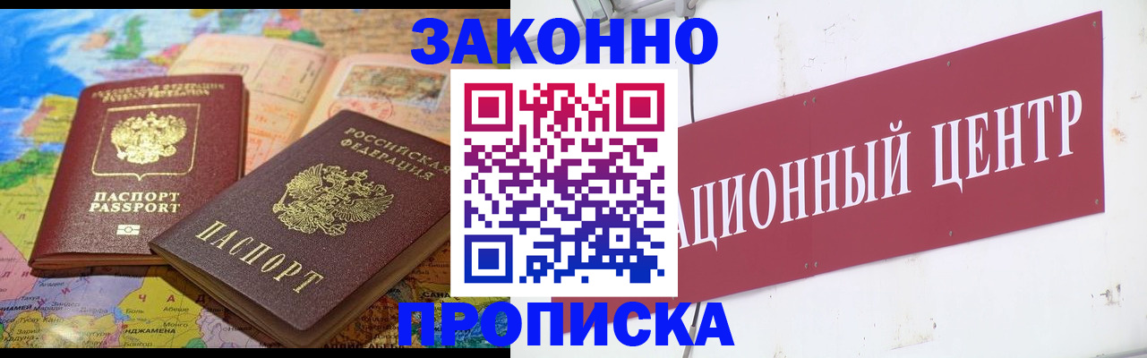 прописка для работы в Адыгейске