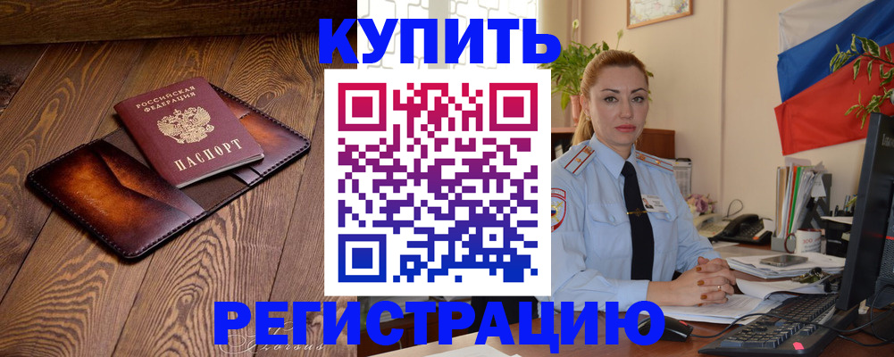 прописка в квартире в Адыгейске